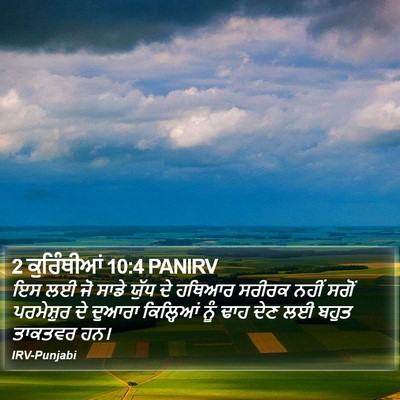 2 ਕੁਰਿੰਥੀਆਂ 10:4 PANIRV Bible Verse Image
