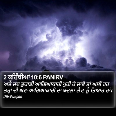 2 ਕੁਰਿੰਥੀਆਂ 10:6 PANIRV Bible Verse Image