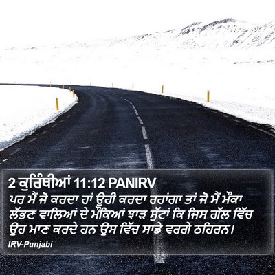 2 ਕੁਰਿੰਥੀਆਂ 11:12 PANIRV Bible Verse Image