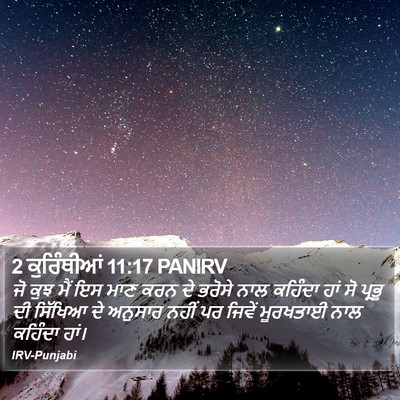 2 ਕੁਰਿੰਥੀਆਂ 11:17 PANIRV Bible Verse Image