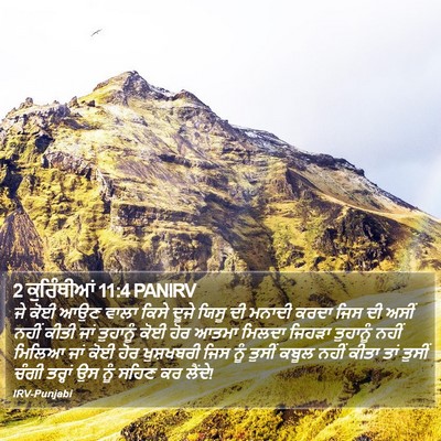 2 ਕੁਰਿੰਥੀਆਂ 11:4 PANIRV Bible Verse Image