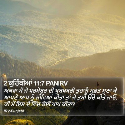 2 ਕੁਰਿੰਥੀਆਂ 11:7 PANIRV Bible Verse Image