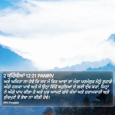 2 ਕੁਰਿੰਥੀਆਂ 12:21 PANIRV Bible Verse Image