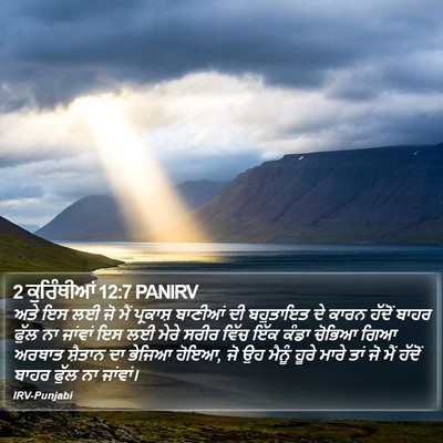 2 ਕੁਰਿੰਥੀਆਂ 12:7 PANIRV Bible Verse Image
