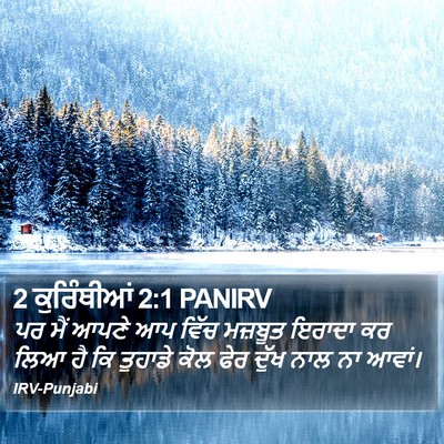 2 ਕੁਰਿੰਥੀਆਂ 2:1 PANIRV Bible Verse Image