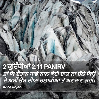 2 ਕੁਰਿੰਥੀਆਂ 2:11 PANIRV Bible Verse Image
