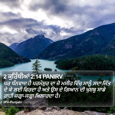 2 ਕੁਰਿੰਥੀਆਂ 2:14 PANIRV Bible Verse Image