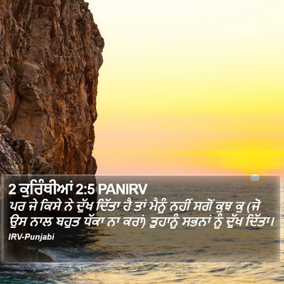 2 ਕੁਰਿੰਥੀਆਂ 2:5 PANIRV Bible Verse Image