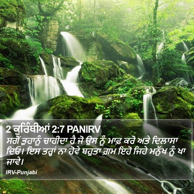 2 ਕੁਰਿੰਥੀਆਂ 2:7 PANIRV Bible Verse Image