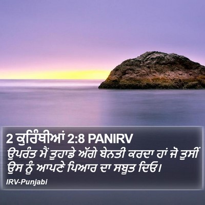 2 ਕੁਰਿੰਥੀਆਂ 2:8 PANIRV Bible Verse Image