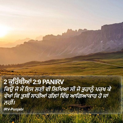 2 ਕੁਰਿੰਥੀਆਂ 2:9 PANIRV Bible Verse Image
