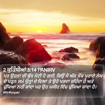 2 ਕੁਰਿੰਥੀਆਂ 3:14 PANIRV Bible Verse Image
