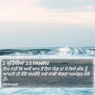 2 ਕੁਰਿੰਥੀਆਂ 3:5 PANIRV Bible Verse Image