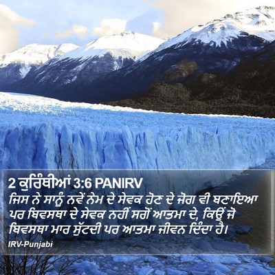 2 ਕੁਰਿੰਥੀਆਂ 3:6 PANIRV Bible Verse Image