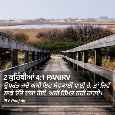 2 ਕੁਰਿੰਥੀਆਂ 4:1 PANIRV Bible Verse Image
