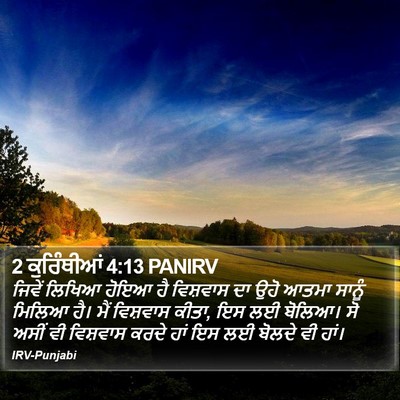 2 ਕੁਰਿੰਥੀਆਂ 4:13 PANIRV Bible Verse Image