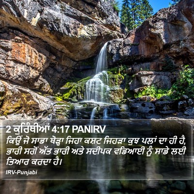 2 ਕੁਰਿੰਥੀਆਂ 4:17 PANIRV Bible Verse Image