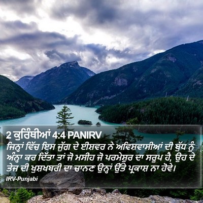 2 ਕੁਰਿੰਥੀਆਂ 4:4 PANIRV Bible Verse Image