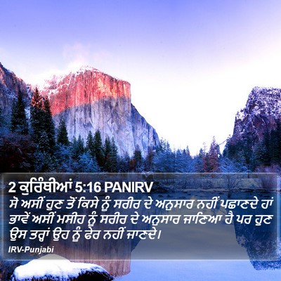 2 ਕੁਰਿੰਥੀਆਂ 5:16 PANIRV Bible Verse Image