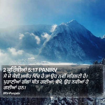 2 ਕੁਰਿੰਥੀਆਂ 5:17 PANIRV Bible Verse Image