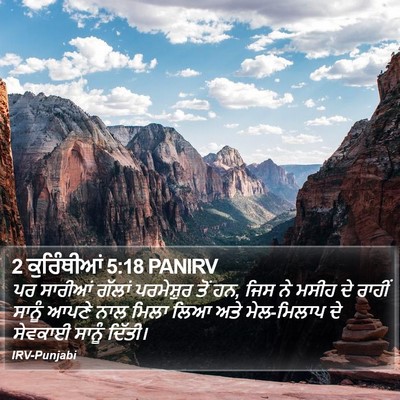 2 ਕੁਰਿੰਥੀਆਂ 5:18 PANIRV Bible Verse Image
