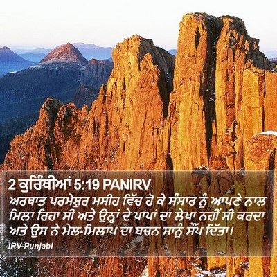 2 ਕੁਰਿੰਥੀਆਂ 5:19 PANIRV Bible Verse Image
