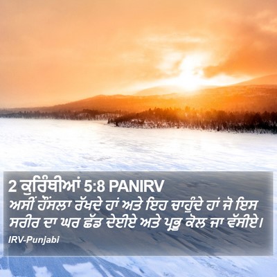 2 ਕੁਰਿੰਥੀਆਂ 5:8 PANIRV Bible Verse Image
