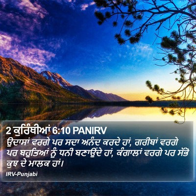 2 ਕੁਰਿੰਥੀਆਂ 6:10 PANIRV Bible Verse Image