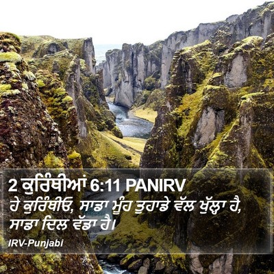 2 ਕੁਰਿੰਥੀਆਂ 6:11 PANIRV Bible Verse Image