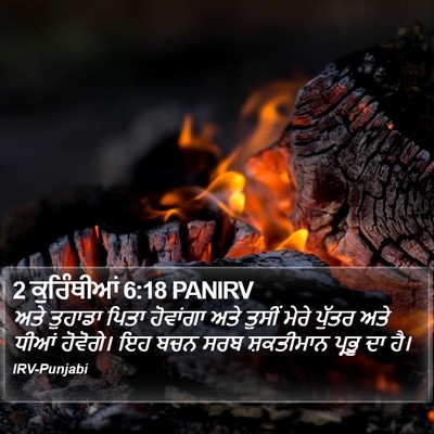2 ਕੁਰਿੰਥੀਆਂ 6:18 PANIRV Bible Verse Image