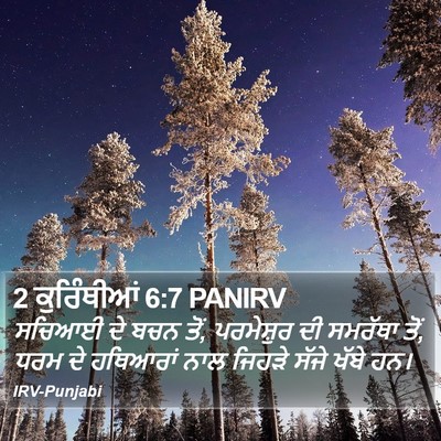 2 ਕੁਰਿੰਥੀਆਂ 6:7 PANIRV Bible Verse Image