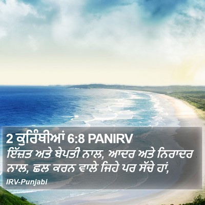 2 ਕੁਰਿੰਥੀਆਂ 6:8 PANIRV Bible Verse Image
