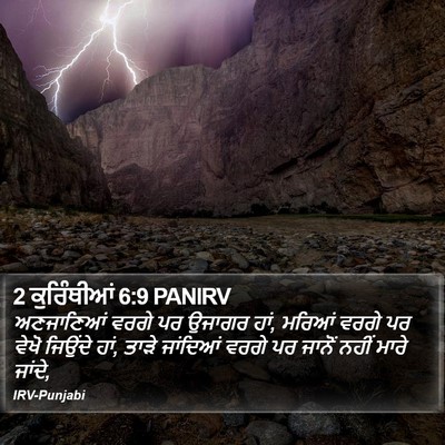 2 ਕੁਰਿੰਥੀਆਂ 6:9 PANIRV Bible Verse Image