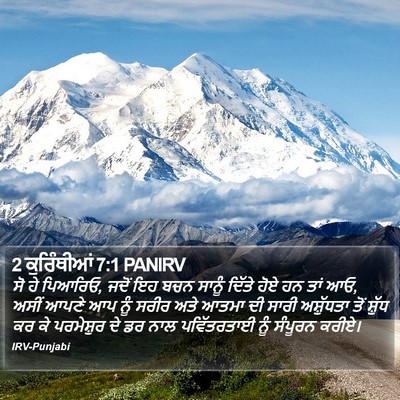 2 ਕੁਰਿੰਥੀਆਂ 7:1 PANIRV Bible Verse Image