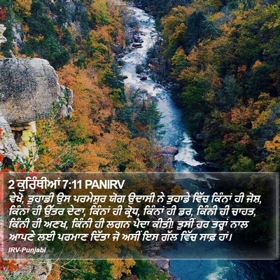 2 ਕੁਰਿੰਥੀਆਂ 7:11 PANIRV Bible Verse Image
