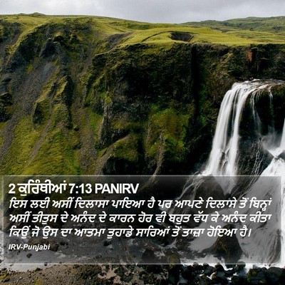 2 ਕੁਰਿੰਥੀਆਂ 7:13 PANIRV Bible Verse Image