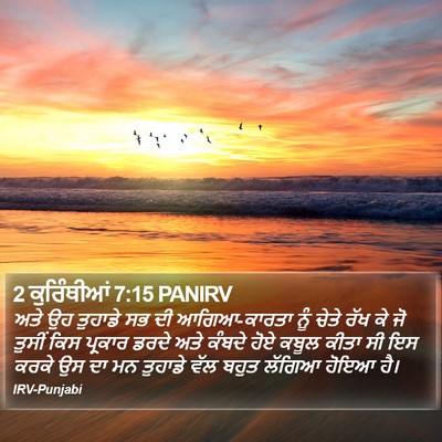 2 ਕੁਰਿੰਥੀਆਂ 7:15 PANIRV Bible Verse Image