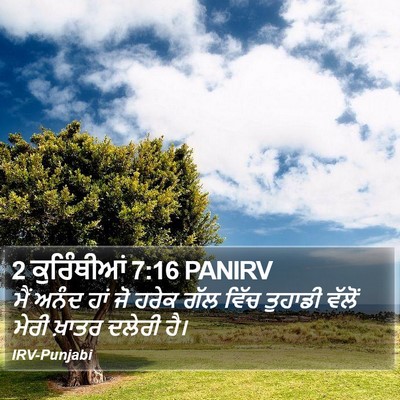 2 ਕੁਰਿੰਥੀਆਂ 7:16 PANIRV Bible Verse Image