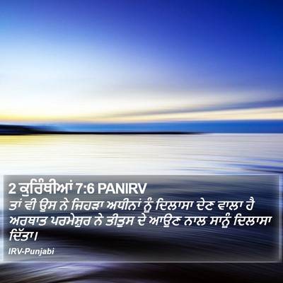 2 ਕੁਰਿੰਥੀਆਂ 7:6 PANIRV Bible Verse Image
