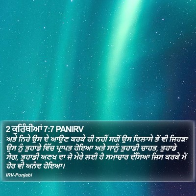 2 ਕੁਰਿੰਥੀਆਂ 7:7 PANIRV Bible Verse Image