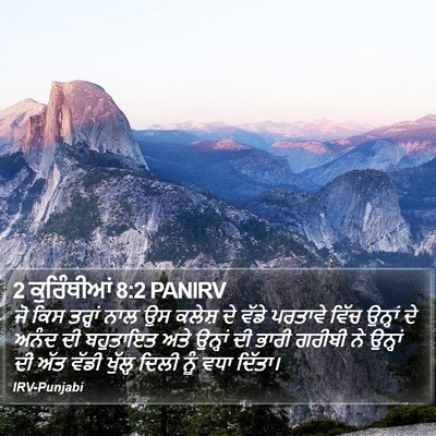 2 ਕੁਰਿੰਥੀਆਂ 8:2 PANIRV Bible Verse Image