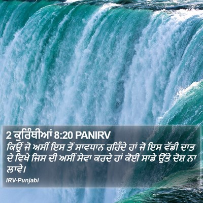 2 ਕੁਰਿੰਥੀਆਂ 8:20 PANIRV Bible Verse Image