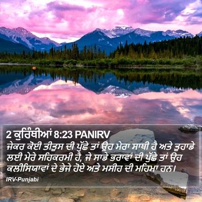 2 ਕੁਰਿੰਥੀਆਂ 8:23 PANIRV Bible Verse Image
