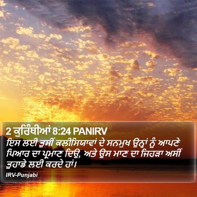 2 ਕੁਰਿੰਥੀਆਂ 8:24 PANIRV Bible Verse Image