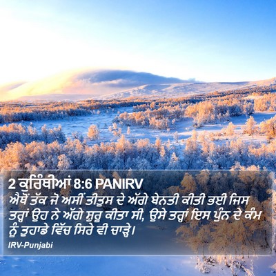 2 ਕੁਰਿੰਥੀਆਂ 8:6 PANIRV Bible Verse Image