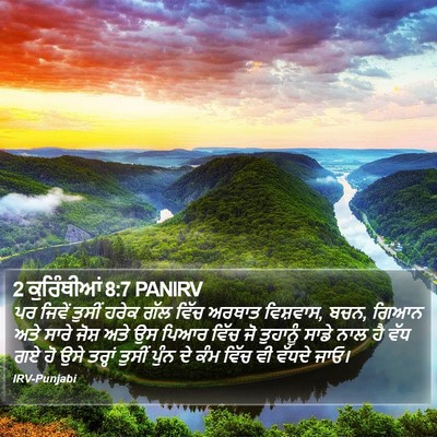 2 ਕੁਰਿੰਥੀਆਂ 8:7 PANIRV Bible Verse Image