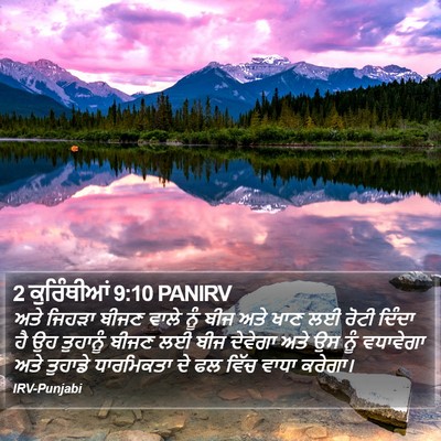 2 ਕੁਰਿੰਥੀਆਂ 9:10 PANIRV Bible Verse Image