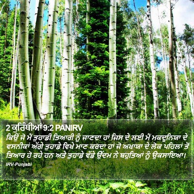2 ਕੁਰਿੰਥੀਆਂ 9:2 PANIRV Bible Verse Image