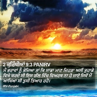 2 ਕੁਰਿੰਥੀਆਂ 9:3 PANIRV Bible Verse Image