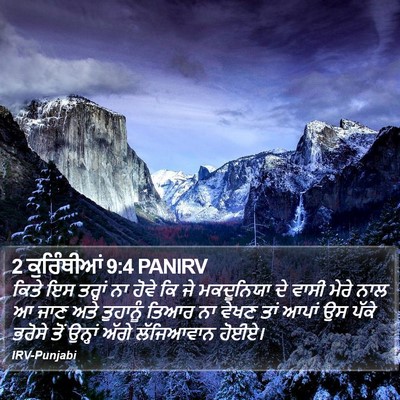 2 ਕੁਰਿੰਥੀਆਂ 9:4 PANIRV Bible Verse Image